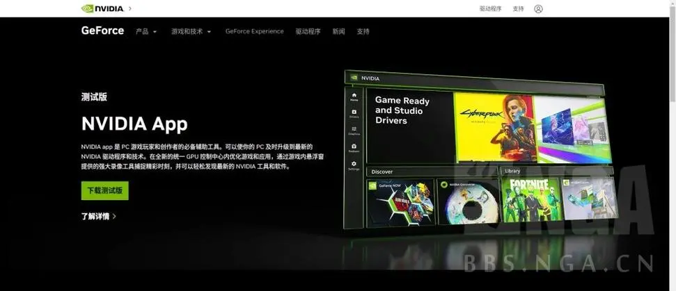 英伟达发布新版NVIDIAApp 10.0.2测试版发布