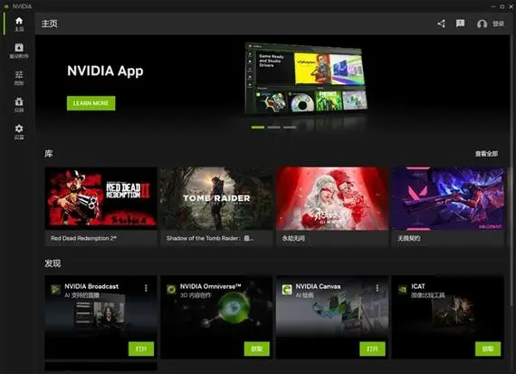 控制面板 NVIDIA App 英伟达